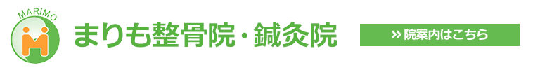まりも整骨院・鍼灸院 院案内はこちら