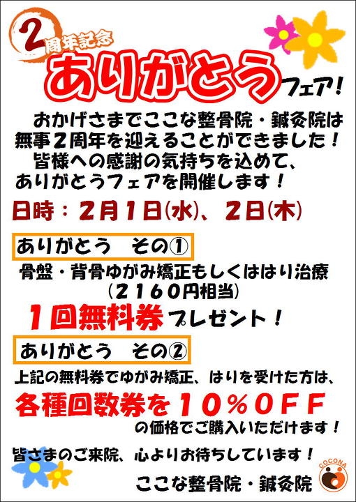 幕張本郷駅近くのここな整骨院 鍼灸院 整体マッサージ 交通事故治療 骨盤矯正