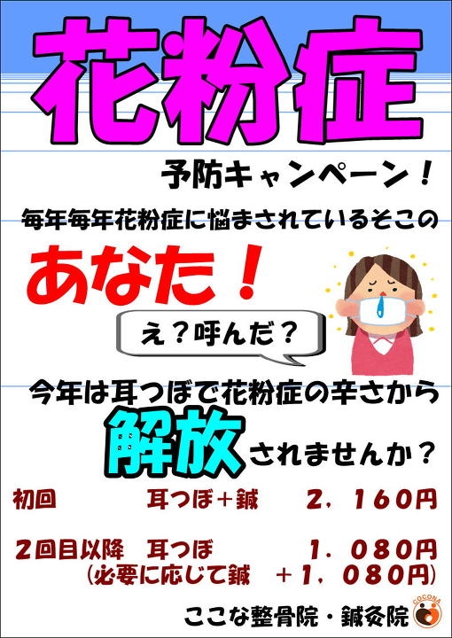 幕張本郷駅近くのここな整骨院 鍼灸院 整体マッサージ 交通事故治療 骨盤矯正